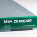 Сайдинг Мирко 7,5 под дерево С012 купить в Красном Холме
