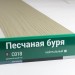 Сайдинг Мирко 7,5 под дерево С018 купить в Красном Холме