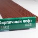 Сайдинг Мирко 7,5 под дерево С019 купить в Красном Холме